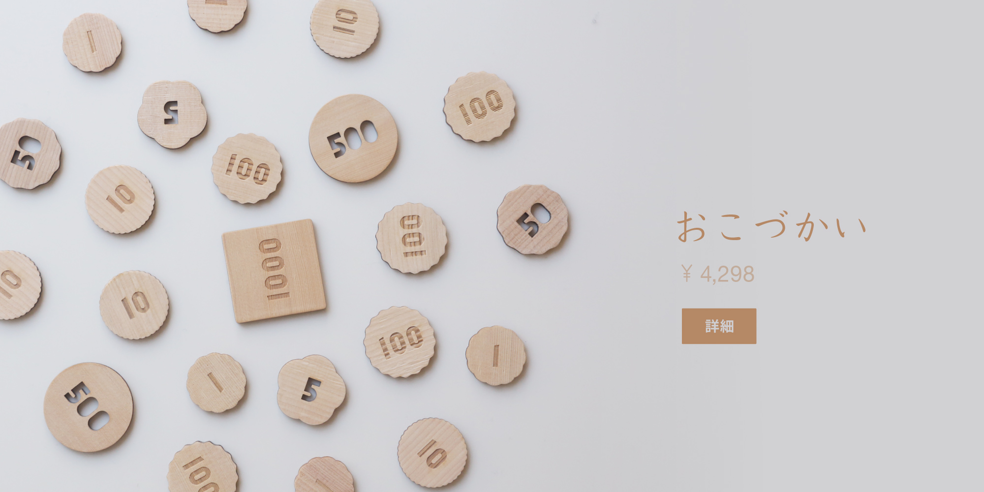 おこづかい