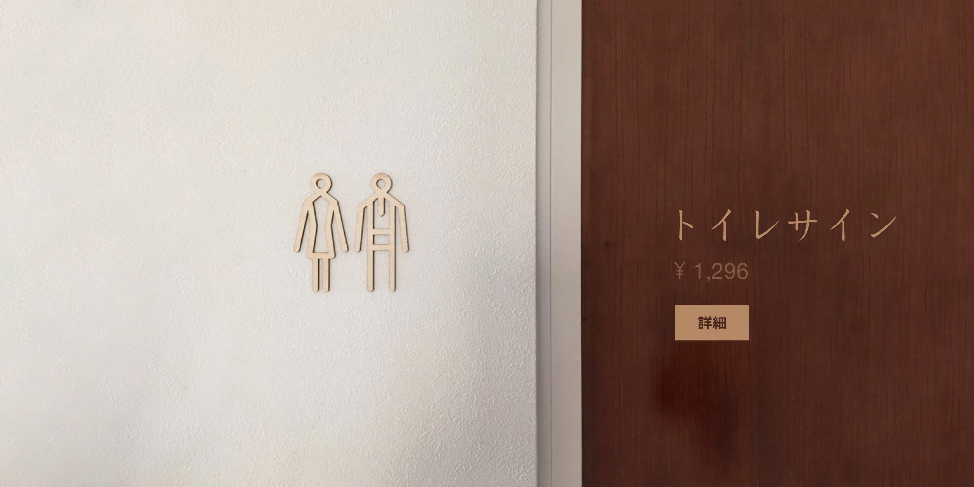 トイレサイン